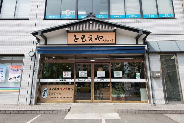 大和田本店