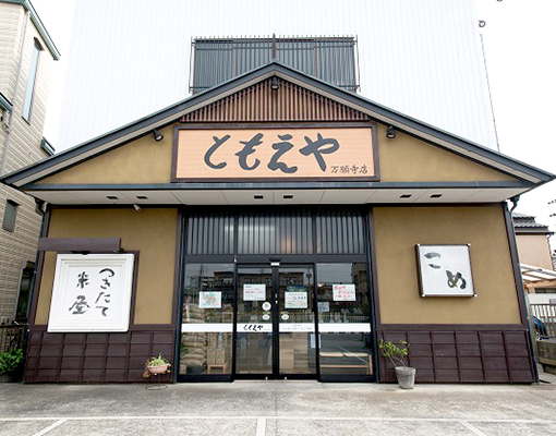 万願寺店